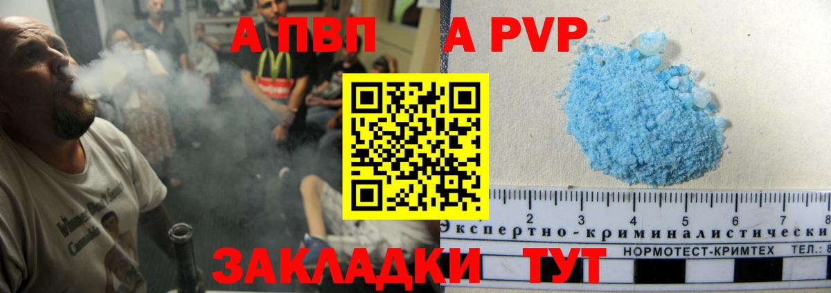 Альфа ПВП СК  Альфа ПВП VHQ  А ПВП  Вход с VPN  APVP мука  Кимры 