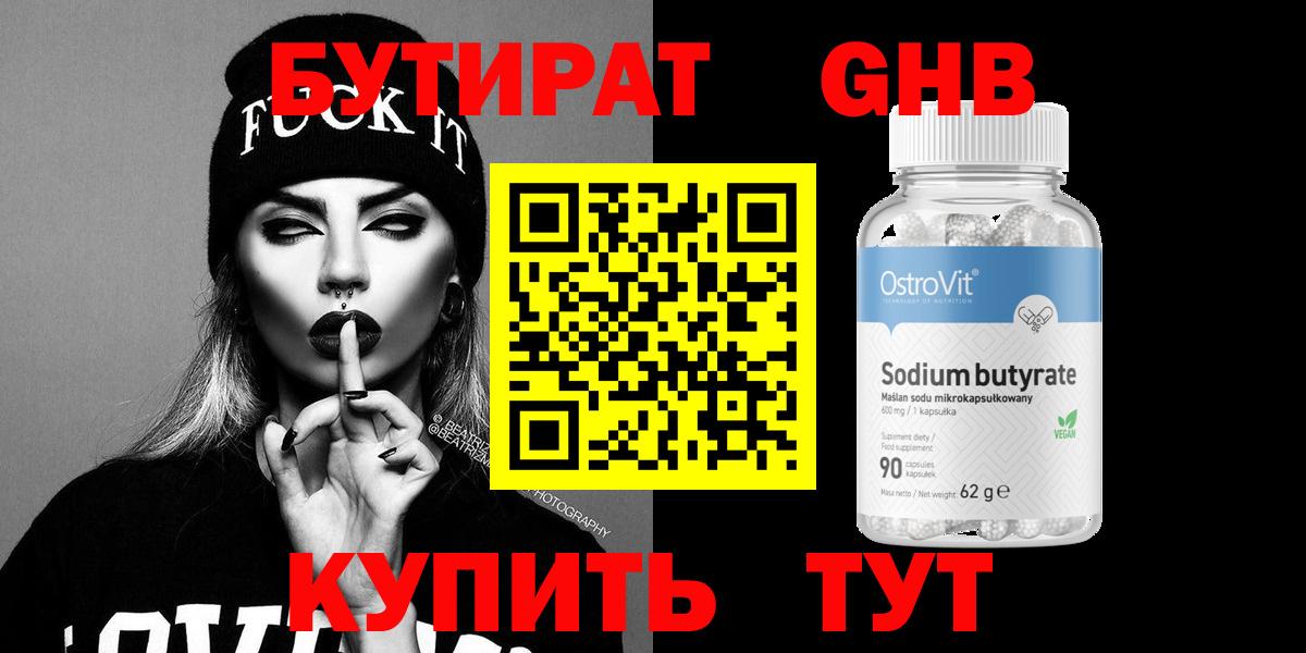 БУТИРАТ  Вход с VPN  Кимры  Бутират 1.4BDO 