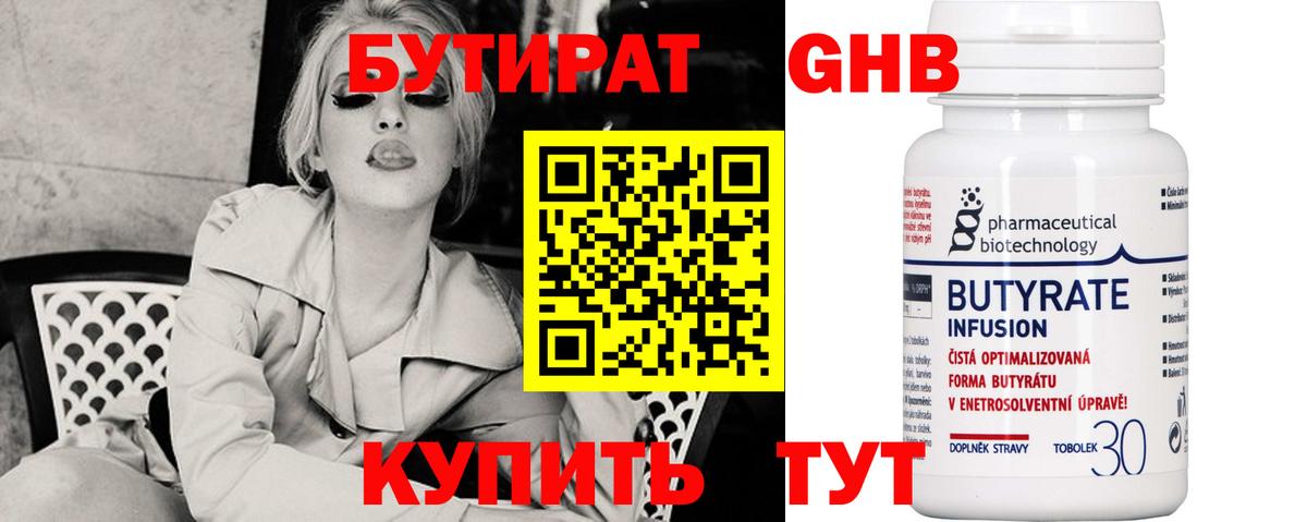 Бутират вода Кимры