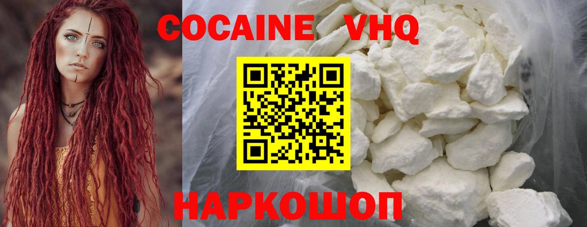 COCAIN  КОКАИН Колумбийский  Вход с VPN  Кимры  COCAIN VHQ 