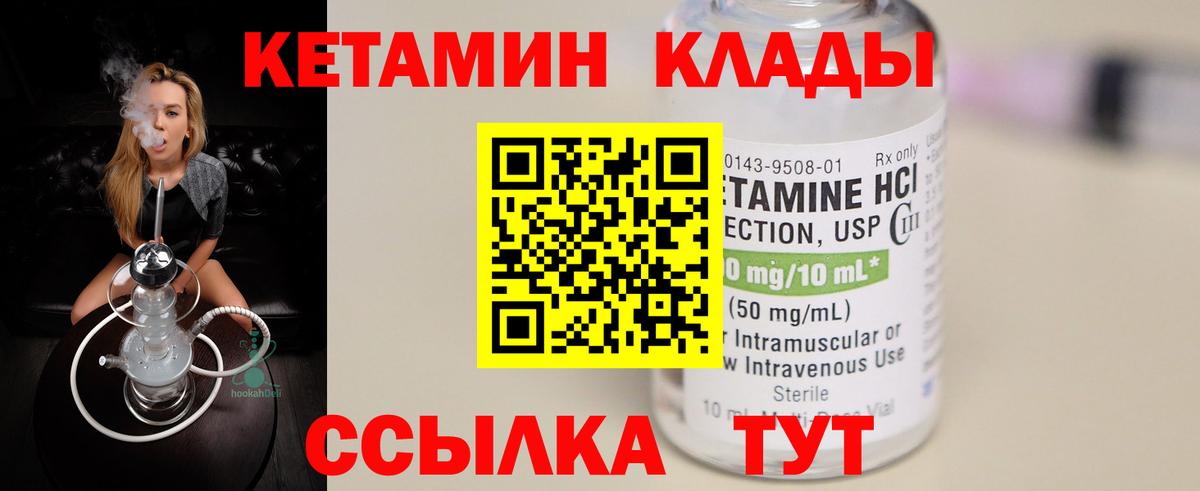 КЕТАМИН ketamine  Вход с VPN  Кимры 